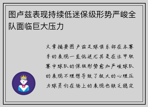 图卢兹表现持续低迷保级形势严峻全队面临巨大压力