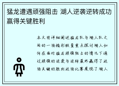 猛龙遭遇顽强阻击 湖人逆袭逆转成功赢得关键胜利