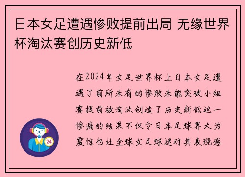 日本女足遭遇惨败提前出局 无缘世界杯淘汰赛创历史新低