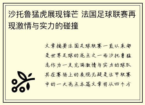 沙托鲁猛虎展现锋芒 法国足球联赛再现激情与实力的碰撞
