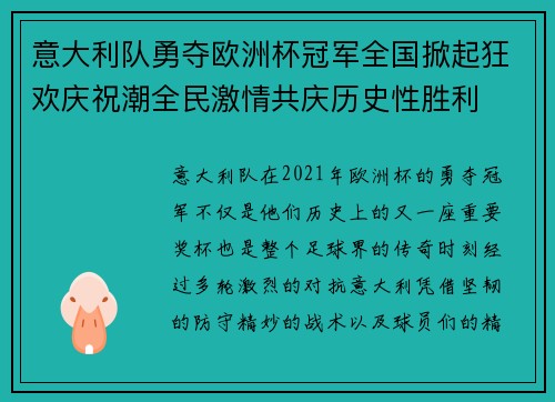 意大利队勇夺欧洲杯冠军全国掀起狂欢庆祝潮全民激情共庆历史性胜利