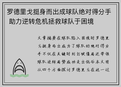 罗德里戈挺身而出成球队绝对得分手 助力逆转危机拯救球队于困境