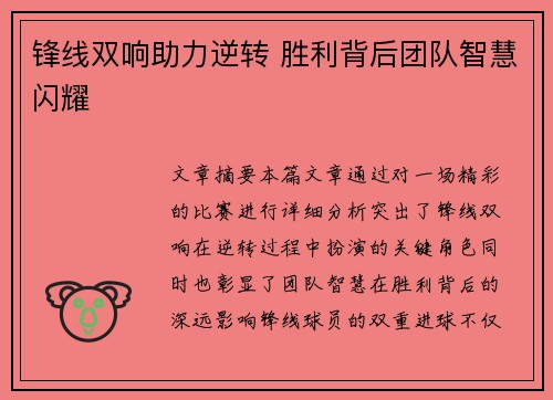 锋线双响助力逆转 胜利背后团队智慧闪耀