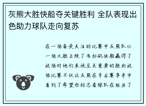 灰熊大胜快船夺关键胜利 全队表现出色助力球队走向复苏