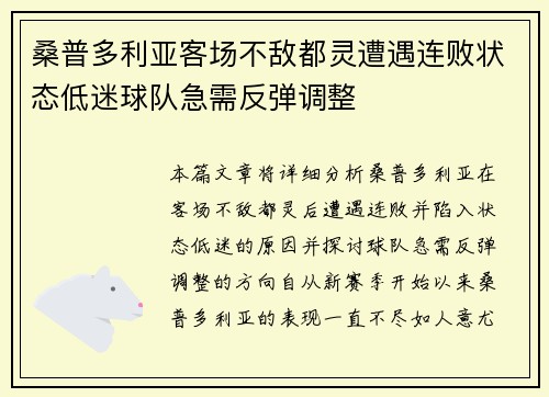 桑普多利亚客场不敌都灵遭遇连败状态低迷球队急需反弹调整