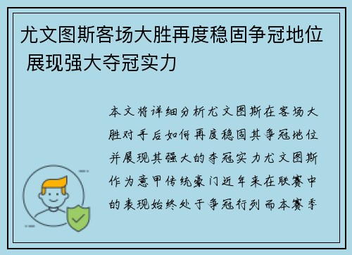 尤文图斯客场大胜再度稳固争冠地位 展现强大夺冠实力
