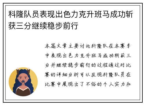 科隆队员表现出色力克升班马成功斩获三分继续稳步前行