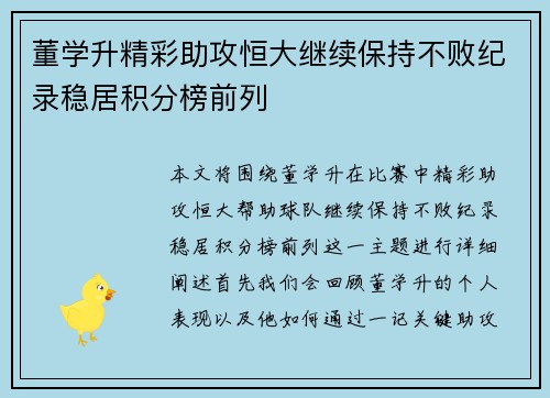 董学升精彩助攻恒大继续保持不败纪录稳居积分榜前列