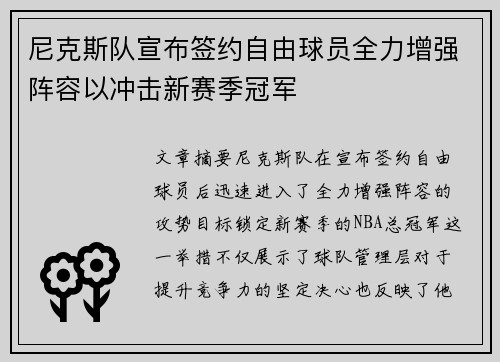 尼克斯队宣布签约自由球员全力增强阵容以冲击新赛季冠军