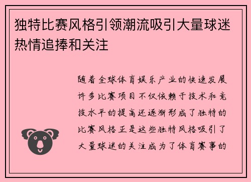 独特比赛风格引领潮流吸引大量球迷热情追捧和关注