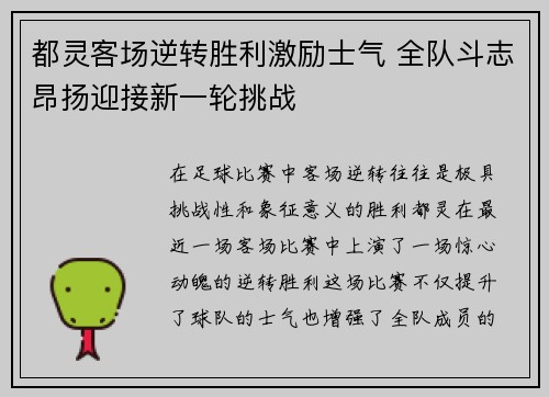 都灵客场逆转胜利激励士气 全队斗志昂扬迎接新一轮挑战