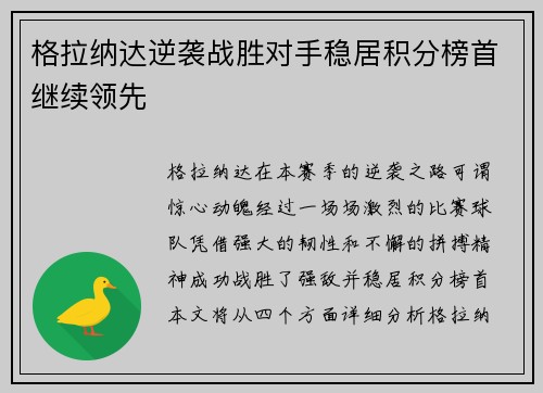格拉纳达逆袭战胜对手稳居积分榜首继续领先