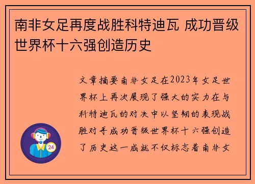 南非女足再度战胜科特迪瓦 成功晋级世界杯十六强创造历史