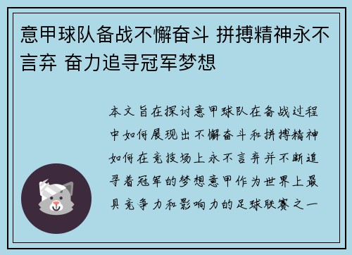 意甲球队备战不懈奋斗 拼搏精神永不言弃 奋力追寻冠军梦想