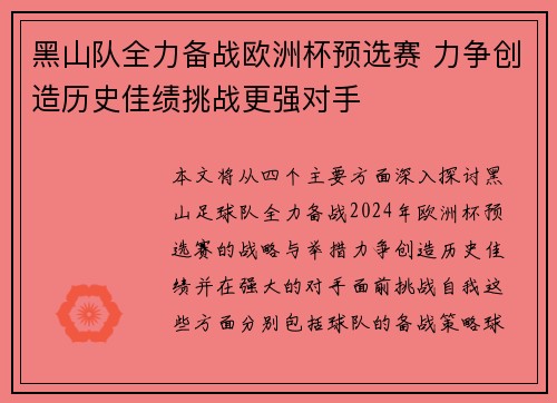 黑山队全力备战欧洲杯预选赛 力争创造历史佳绩挑战更强对手