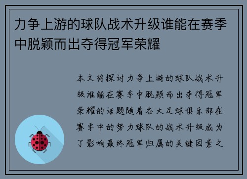 力争上游的球队战术升级谁能在赛季中脱颖而出夺得冠军荣耀