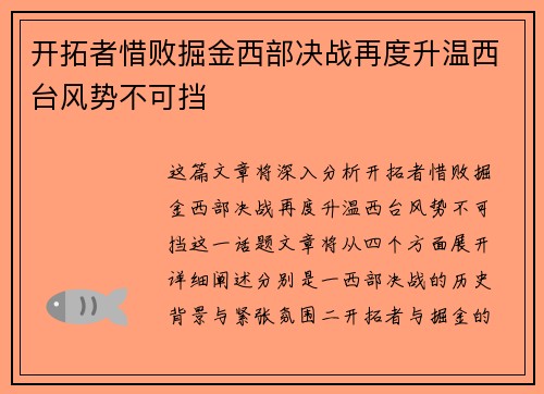 开拓者惜败掘金西部决战再度升温西台风势不可挡