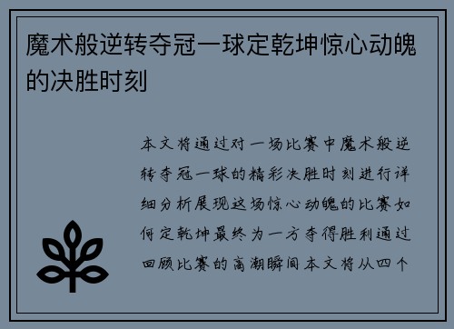 魔术般逆转夺冠一球定乾坤惊心动魄的决胜时刻