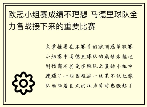 欧冠小组赛成绩不理想 马德里球队全力备战接下来的重要比赛