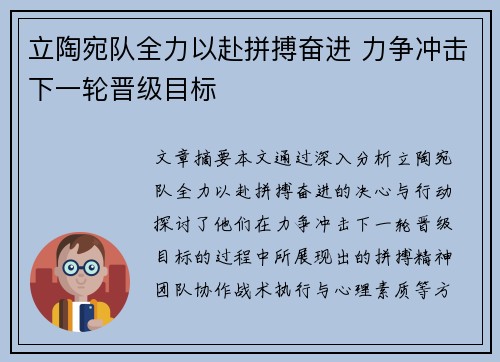 立陶宛队全力以赴拼搏奋进 力争冲击下一轮晋级目标