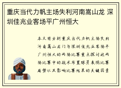 重庆当代力帆主场失利河南嵩山龙 深圳佳兆业客场平广州恒大