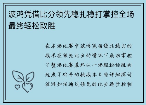 波鸿凭借比分领先稳扎稳打掌控全场最终轻松取胜
