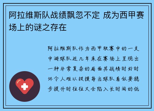 阿拉维斯队战绩飘忽不定 成为西甲赛场上的谜之存在